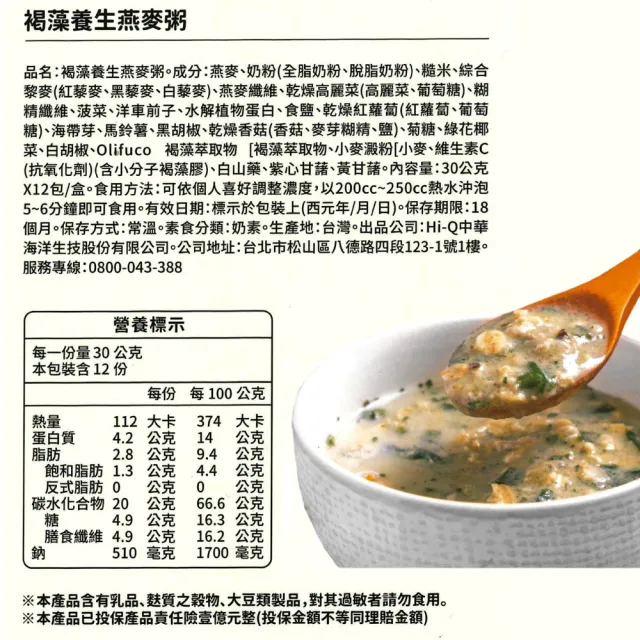 Hi-Q Fresh 褐藻養生燕麥粥 3盒組(30gX12包/盒)