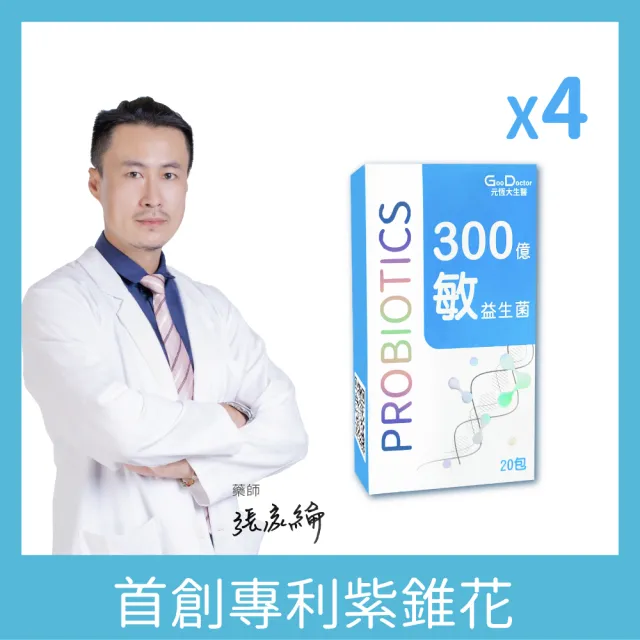 【GoodDoctor 元恆大生醫】300億敏益生菌4盒(20包/盒 益生菌)專利紫錐花 β-葡聚醣 22種好菌