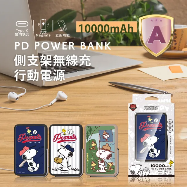 【SNOOPY 史努比】支架磁吸無線行動電源 10000mAh (Magsafe/P-170)