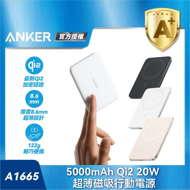 快充行動電源