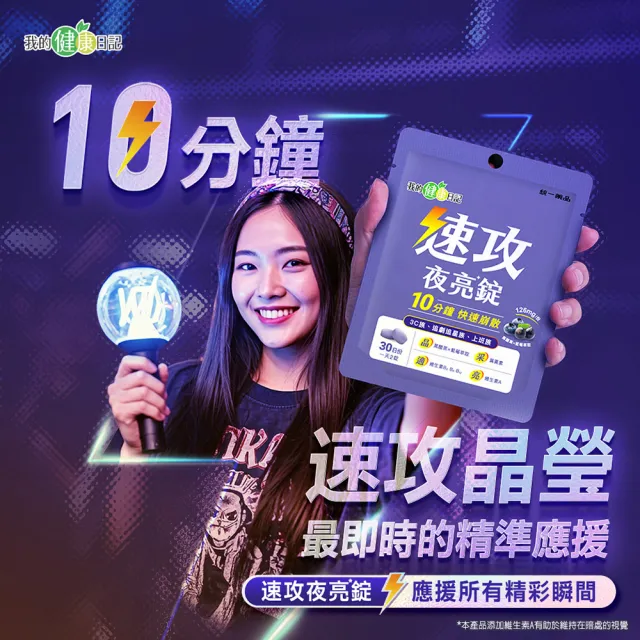 【我的健康日記】速攻夜亮錠(黑醋栗&藍莓配方)30日份(60粒/入/添加維生素A有助於維持在暗處的視覺)