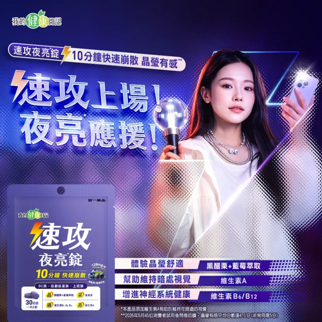 【我的健康日記】速攻夜亮錠(黑醋栗&藍莓配方)30日份(2入組)
