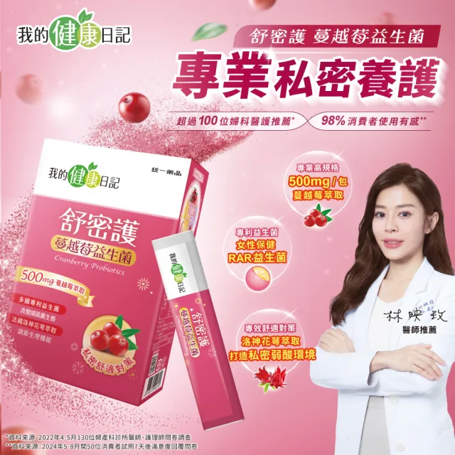 【我的健康日記】舒密護蔓越莓益生菌6盒共180包特談組(私密保養首選 法國洛神花萼萃取)