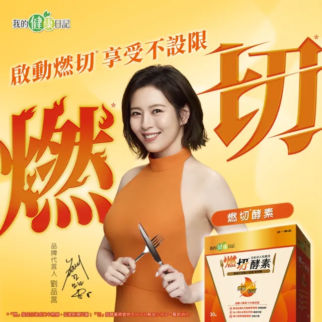 【我的健康日記】燃切酵素 6盒組共180包(劉品言代言 摩洛血橙 天堂椒萃 青汁蔬果發酵粉取物)
