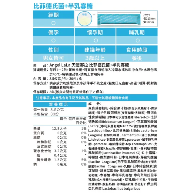 【Angel LaLa 天使娜拉】日本專利比菲德氏菌+半乳寡糖益生菌x3盒(30包/盒/益生菌/賴雅妍代言)
