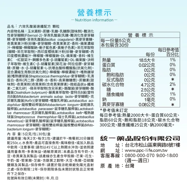 【我的健康日記】六效乳酸菌速纖配方2盒組(共60包 順暢力 代謝力 綠茶萃取(含兒茶素))