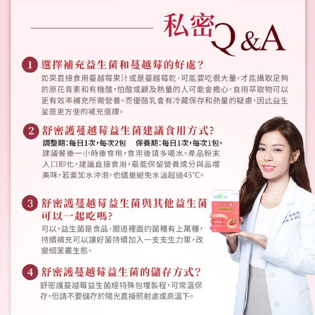 【我的健康日記】舒密護蔓越莓益生菌2盒組(共60包 私密保養首選 法國洛神花萼萃取)