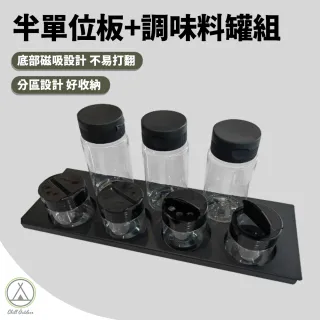 【Chill Outdoor】半單位板+調味料罐組 0.5單位桌板 igt桌板