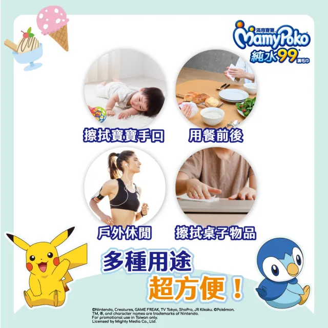 【滿意寶寶】純水99嬰兒濕巾補充包寶可夢版(厚型70入_12包)