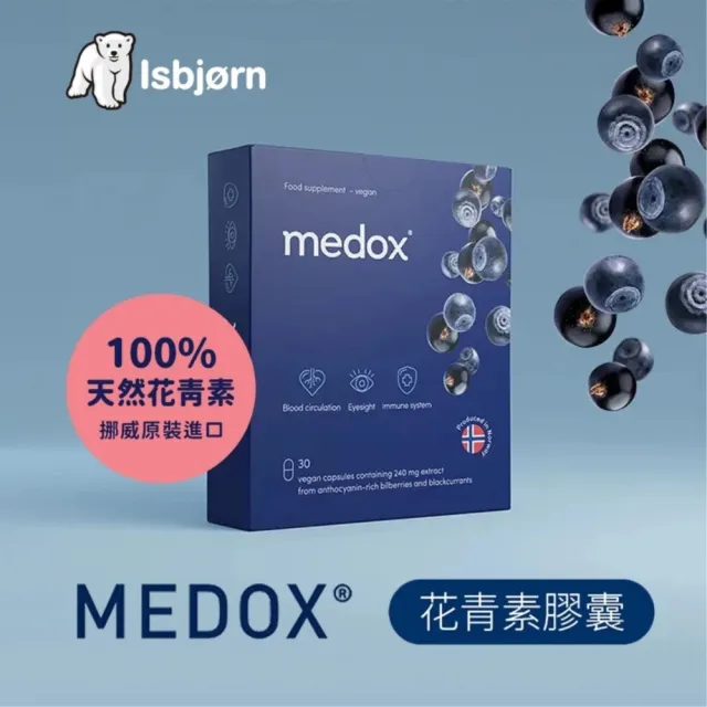 【Isbjorn 北極熊保健專家】挪威三倍濃縮魚油一瓶+Medox花青素膠囊一盒(144顆/瓶+30顆/盒 保健禮盒)