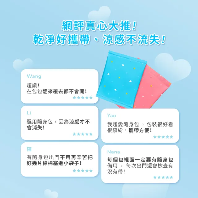 【愛康】透芯涼感棉－隨身包單盒(護墊/日用/夜用/加長)