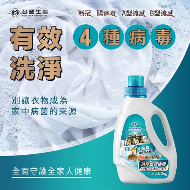【台塑生醫】BioLead抗病毒濃縮洗衣精1.2kg