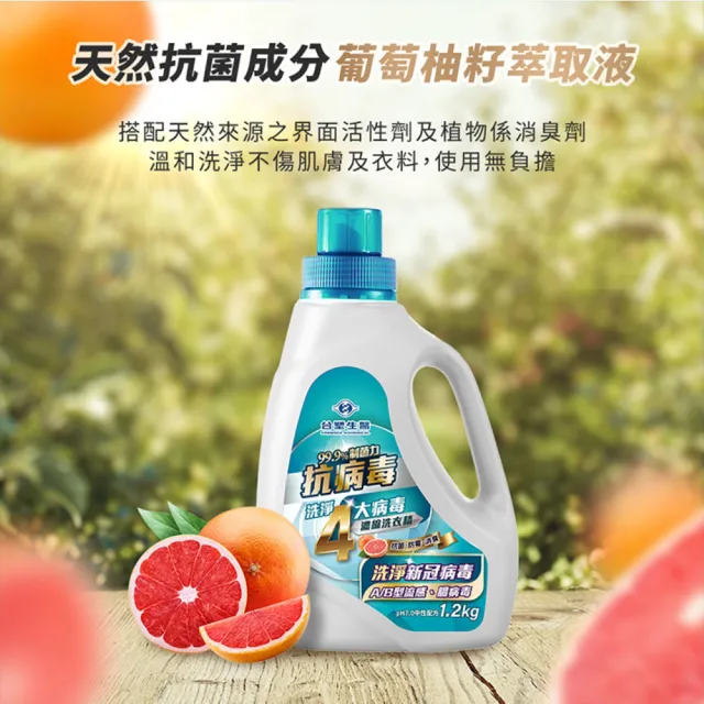 【台塑生醫】BioLead抗病毒濃縮洗衣精1.2kg