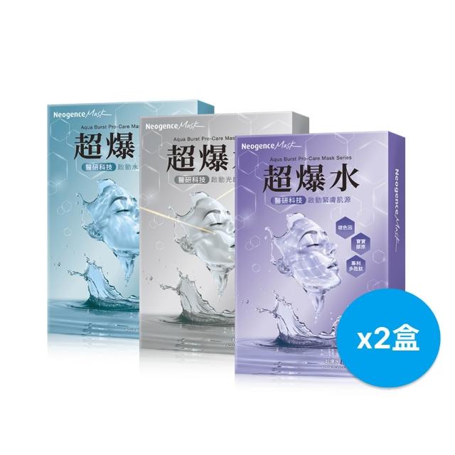 【Neogence 霓淨思】超爆水醫研面膜5片/盒(儷珠光水感/淨膚光亮白/鳳凰緊緻) 2入(10片)