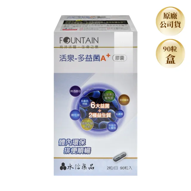 【永信活泉】多益菌A+膠囊 90粒/盒(乳酸菌 6大益菌+2種益生質)