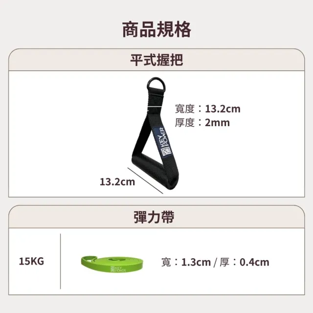 【KEY POWER 氣魄】阻力訓練套組-健身握把＋15kg彈力帶｜7件組(居家訓練.阻力訓練.新手入門)