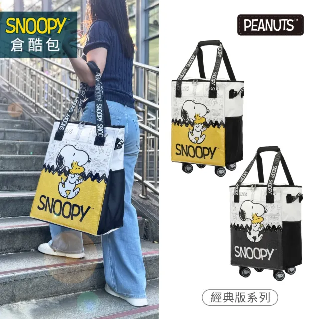 【SNOOPY 史努比】父親節送禮精選 經典、Joe Cool、懷舊復古保鮮倉酷包(大容量 防潑水 可折疊購物行李袋 帶