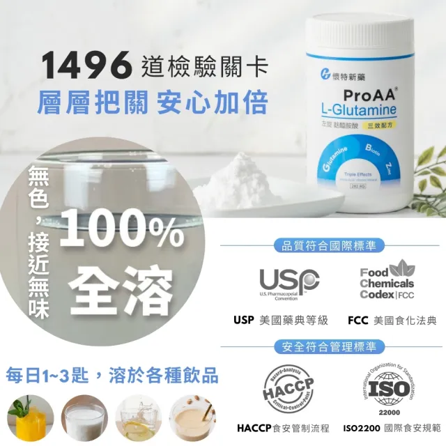【懷特新藥】3效麩醯胺酸 ProAA優蛋白修復組織配方282gx2罐 / 高純度左旋型(3倍力補體要素 15天吃出好狀態)