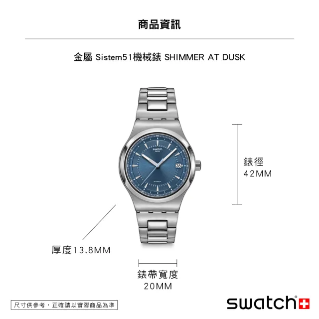【SWATCH】SHIMMER AT DUSK 金屬機械手錶/男錶/女錶/瑞士製造 YIS435G(42mm)