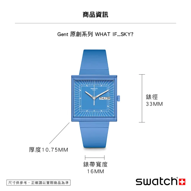 【SWATCH】WHAT IF...SKY? 經典手錶/方形錶/女錶/瑞士製造 SO34S700(34mm)