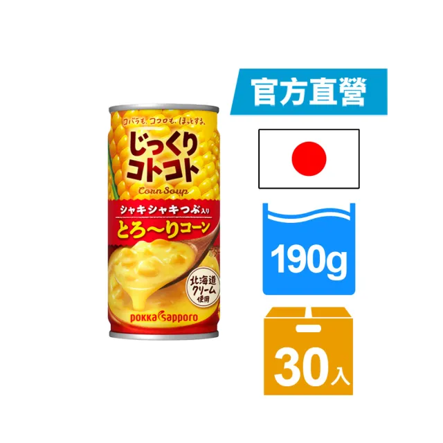 【Pokka sapporo】極品脆粒玉米濃湯易拉罐箱裝190gx30入/箱