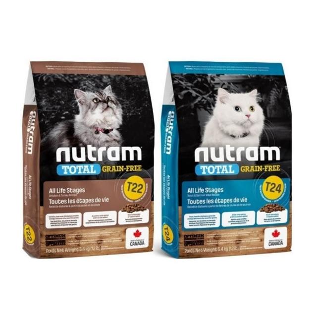 【Nutram 紐頓】即期良品-全能系列T22/T24無穀挑嘴全齡貓飼料5.4kg/12lb(貓乾糧/T22效期：2026.10)