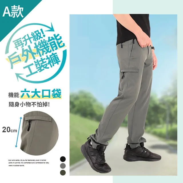 【JU SHOP】夏季抗悶！男女急速乾爽工裝褲 涼感褲(涼感工作褲 運動褲 口袋工作褲 吸濕排汗 防曬 休閒褲)