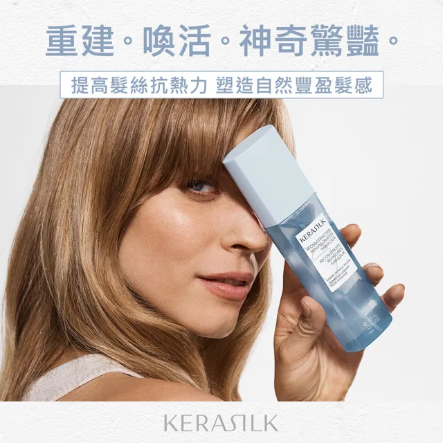 【KERASILK】髮繃帶緊緻露125ml☆絲馭洸特殊個別處方(所有髮質適用/緊緻頭髮表皮層/抗熱免沖/修護髮絲)