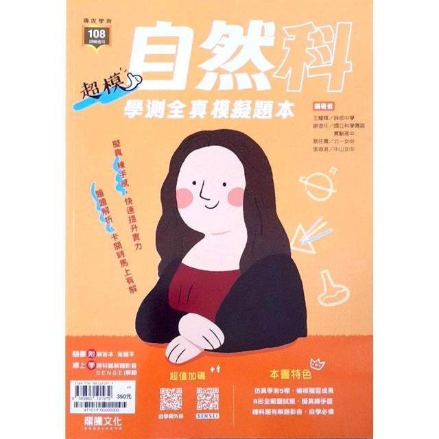 高中超模自然科學測模考試題本（115學年）