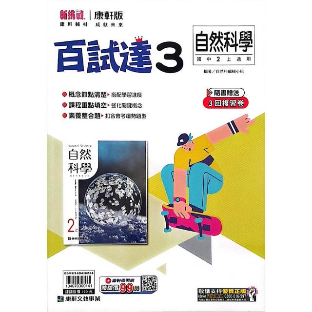 國中百試達評量自然（3）（115學年）