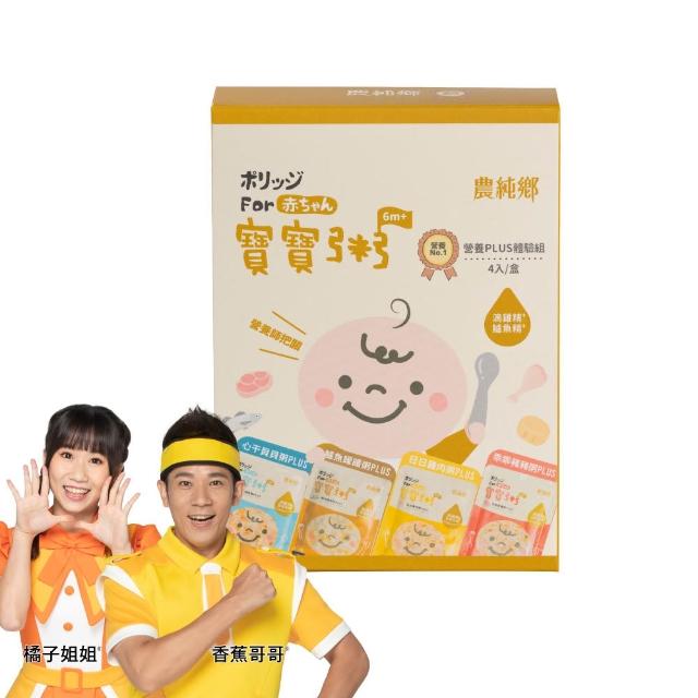 【農純鄉】寶寶粥PLUS 體驗組 4入*150g/盒(添加滴雞精 寶寶食品 寶寶副食品 幼兒食品 寶寶飯)
