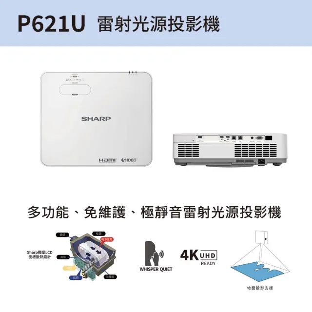 【SHARP 夏普】XP-P621U 商用雷射投影機 (LCD 6200流明 WUXGA投影機)