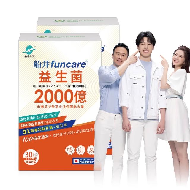 【funcare 船井生醫】2000億益生菌30包/盒x2盒(共60包；日本原裝進口/幫助消化/排便順暢/調整體質/增強保護