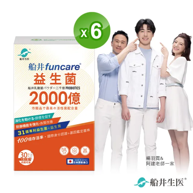 【funcare 船井生醫】2000億益生菌30包/盒x6盒(共180包；日本原裝進口/幫助消化/排便順暢/調整體質/增強保 