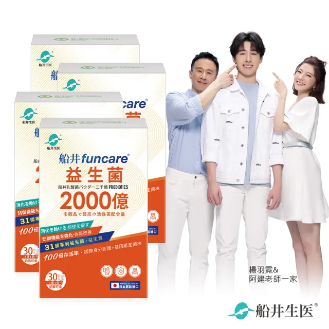 【funcare 船井生醫】2000億益生菌30包/盒x4盒(共120包；日本原裝進口/幫助消化/排便順暢/調整體質/增強保 