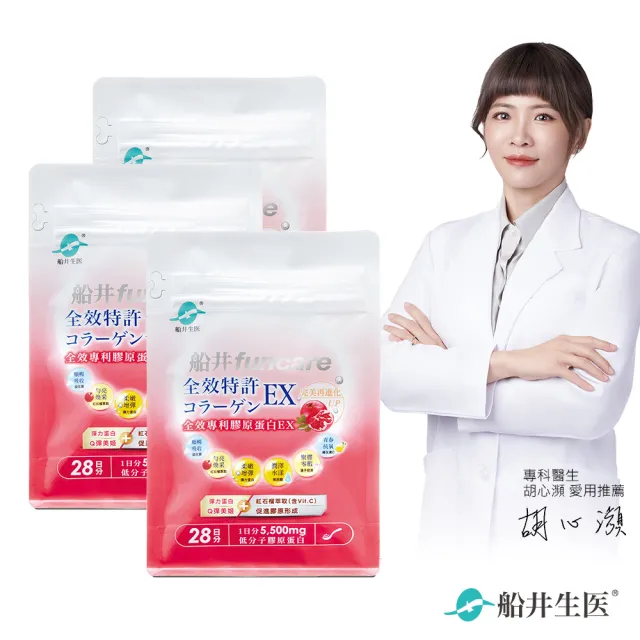 【funcare 船井生醫】全效專利膠原蛋白EX3入(共84日)