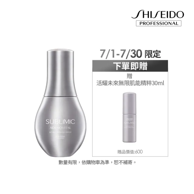 【資生堂專業美髮】活耀未來無限肌能精粹120ml(小金剛/激活毛囊/頭皮精華/頭皮水)