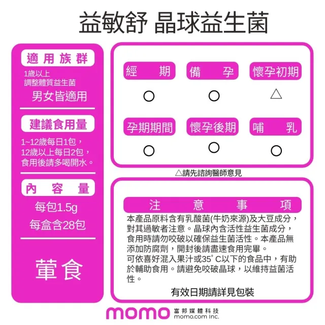 【小兒利撒爾】益敏舒 晶球益生菌 28包/盒(日本製造 專利晶球包覆技術)