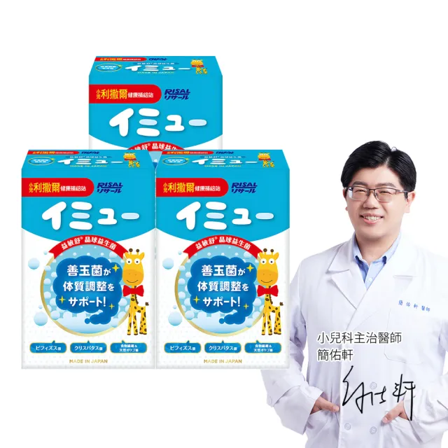【小兒利撒爾】益敏舒 晶球益生菌 x三盒組 28包x3(日本製造)