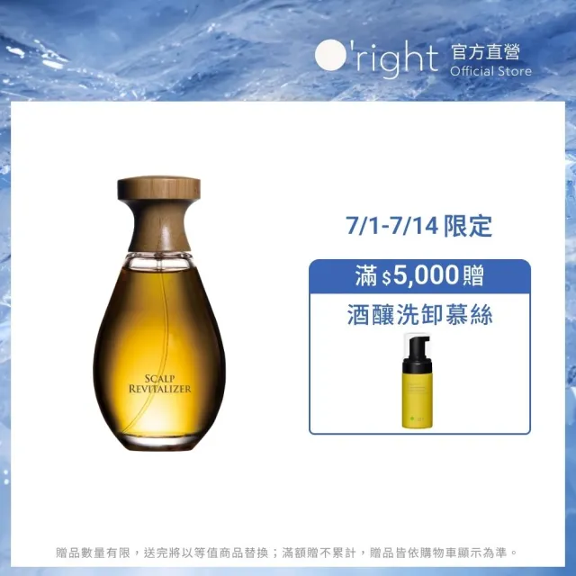 【O’right 歐萊德】咖啡因麥拉寧養髮液100ml(獨家天然咖啡因/頭皮護理/頭皮精華)