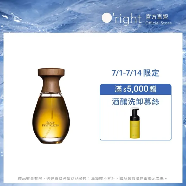 【O’right 歐萊德】咖啡因麥拉寧養髮液50ml(獨家天然咖啡因/椰棗萃取)