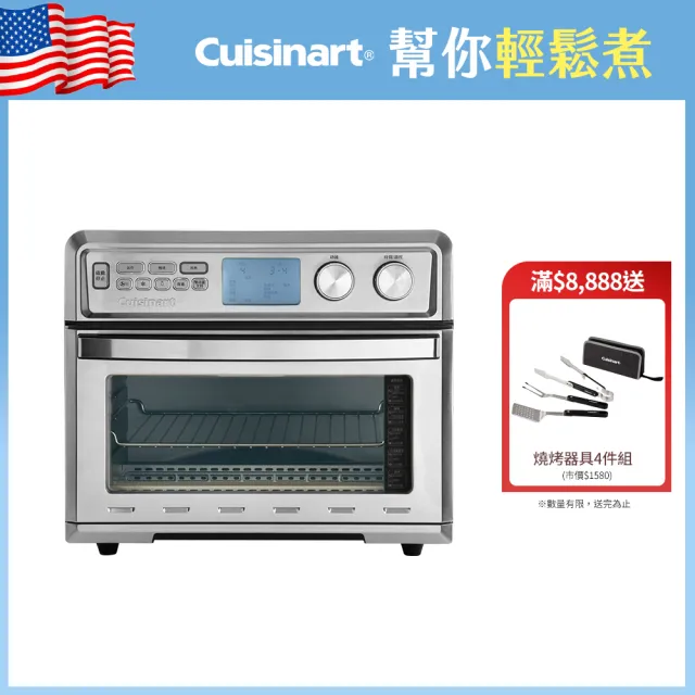 【Cuisinart 美膳雅】26L大容量數位氣炸烤箱(TOA-95TW)