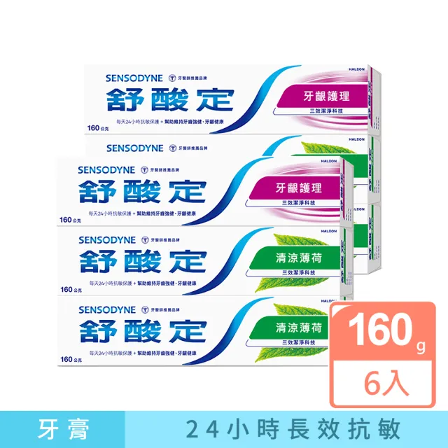【SENSODYNE 舒酸定】日常防護 長效抗敏牙膏 超值6入(清新薄荷160gX4入+牙齦護理160gX2入)