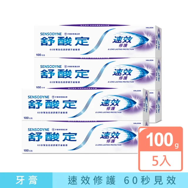 【SENSODYNE 舒酸定】進階護理 速效修護抗敏牙膏100gX5入(原味/亮白配方)