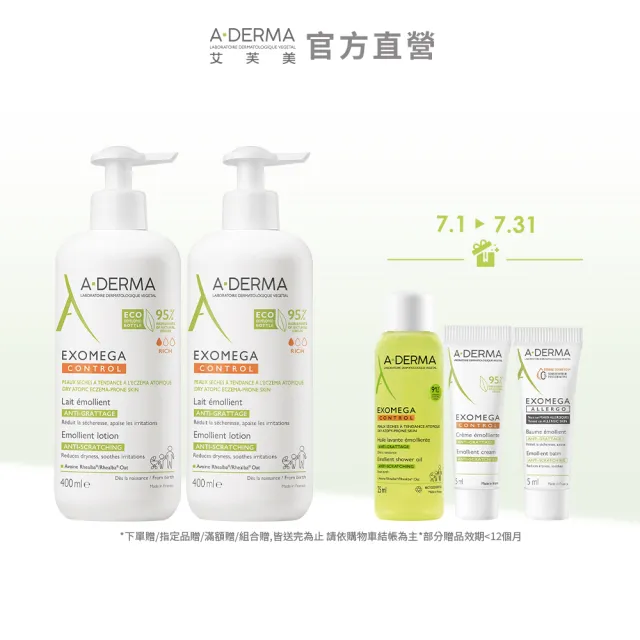 【A-DERMA 艾芙美】官方直營 益護佳身體乳液400ml 2入組(無香精)