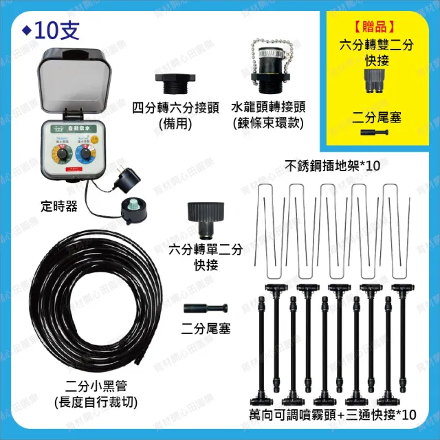 【田園樂】育材萬向可調自動澆水噴霧套組/二分小黑管/黑快接款*10/WiFi/插電