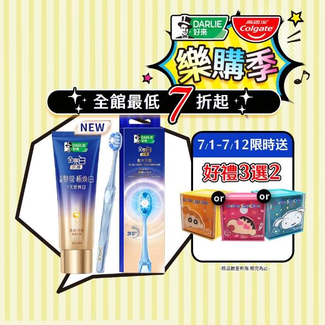 【DARLIE 好來】藍光科技牙刷美白套組 (深導雙管牙膏100g+深導藍光牙刷 /美白/亮白)