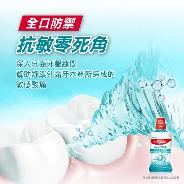 【Colgate 高露潔】抗敏專家抗敏感漱口水500mlX4入(全口腔抗敏保護)