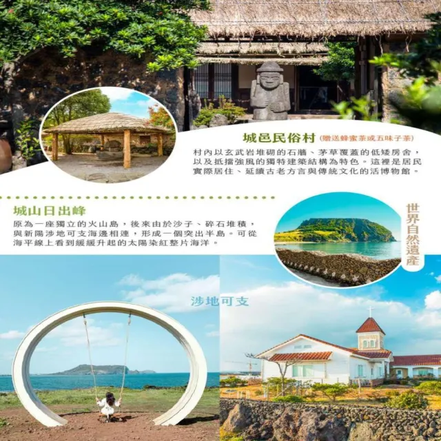 【找到了旅遊】找到了!旅遊特惠濟州五日易斯達航空(下單免領隊小費)促銷