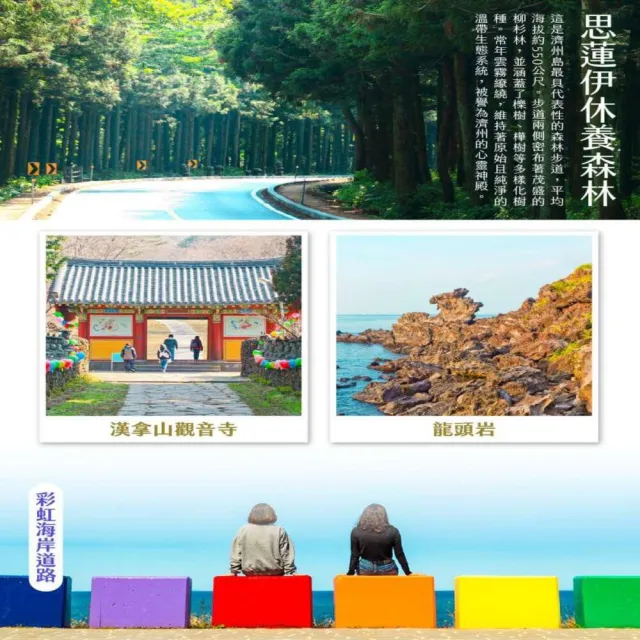 【找到了旅遊】找到了!旅遊特惠濟州五日易斯達航空(下單免領隊小費)促銷